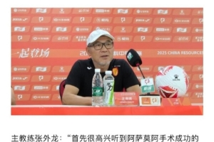 張外龍：很高興阿薩莫阿手術(shù)成功 重慶是我的第二個(gè)故鄉(xiāng)