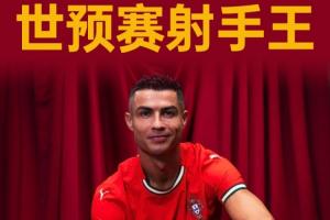 主持人：我感覺C羅永遠(yuǎn)不會(huì)停止進(jìn)球，無人有權(quán)質(zhì)疑他是歷史最佳