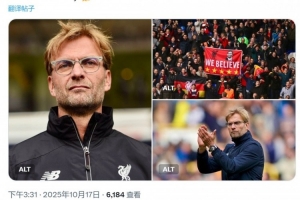 功勛主帥！10年前的今天克洛普?qǐng)?zhí)教利物浦首秀，帶隊(duì)9年斬獲8冠