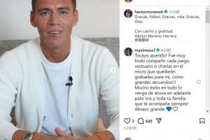 37歲中衛(wèi)?？送?莫雷諾宣布退役，為墨西哥隊出戰(zhàn)132場比賽