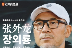 張外龍：年輕球員以肉眼可見速度成長，為實(shí)現(xiàn)最終目標(biāo)全力以赴