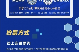 主場福利大放送 | 全民南獅，為城而戰(zhàn)！