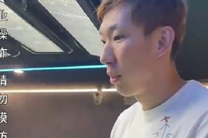 不敢相信！周琦曬視頻：體驗(yàn)“扇大嘴巴”職業(yè)運(yùn)動員的掌力