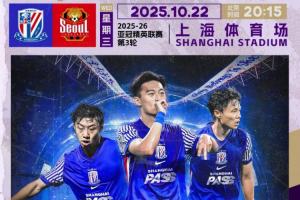 主力盡出！申花vs首爾首發(fā)：劉誠(chéng)宇、吳曦、李可先發(fā)，林加德出戰(zhàn)