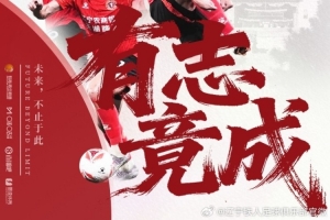 有志竟成！10月26日15:00，遼寧鐵人將在主場迎戰(zhàn)南通支云