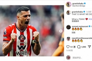 扎卡社媒慶祝擊敗切爾西：這就是我們?cè)撟龅模嗝窗舻那蜿?duì)！