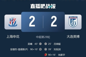 劉越：申花最后時(shí)刻獲得點(diǎn)球太牽強(qiáng)，裁判就是缺乏業(yè)務(wù)水平