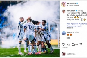 點(diǎn)射破門(mén)！穆勒社媒慶祝季后賽首勝：這只是第一步