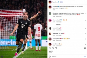 頭頂腳踢！凱恩社媒曬慶祝照：又一場勝利，我們狀態(tài)正佳