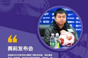 ??比賽預(yù)告！中超第29輪 ??山東泰山 vs 天津津門虎