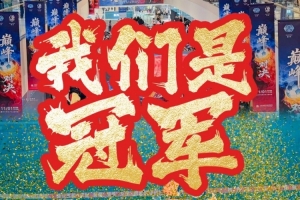 泰州發(fā)布祝賀泰州隊(duì)奪冠：相信相信的力量！相信奇跡！