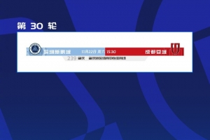 讓路全運(yùn)會(huì)和殘?zhí)貖W會(huì)，新鵬城vs蓉城的比賽調(diào)整至肇慶新區(qū)進(jìn)行