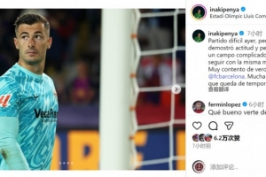 佩尼亞社媒談對陣巴薩：很高興見到老隊友，祝巴薩剩余賽季好運