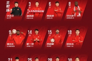 中甲第30輪，遼寧鐵人vs佛山南獅首發(fā)出爐