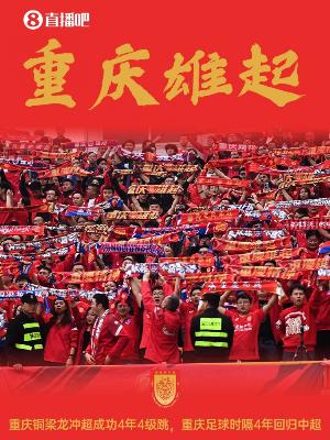 火爆??川渝德比來了！2026中超將上演：成都蓉城vs重慶銅梁龍