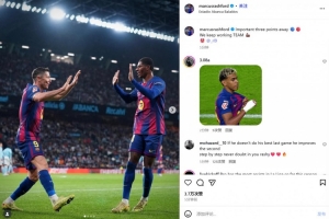 拉什福德社媒曬同萊萬(wàn)慶祝照：重要的客場(chǎng)3分，我們繼續(xù)努力