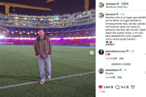 超級(jí)頂流！梅西回諾坎普不到2天點(diǎn)贊2600萬(wàn)，點(diǎn)贊前十梅西發(fā)了5條