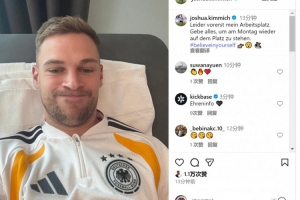 右腳踝受傷，基米希社媒曬照：我將竭盡全力在下周一重返賽場(chǎng)