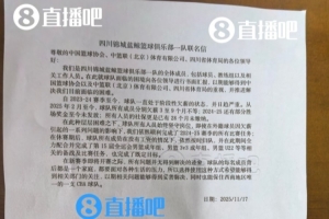 四川曾拖欠酒店住宿費(fèi)數(shù)月無(wú)法支付 球隊(duì)選楊政是想創(chuàng)造額外營(yíng)收