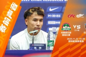 賽前聲音·主教練安德森先生：“目標(biāo)沖擊更高名次”