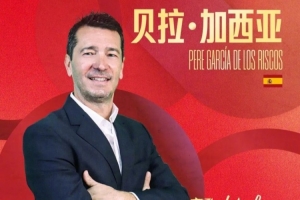 官方：河南隊(duì)與體育總監(jiān)貝拉-加西亞完成續(xù)約