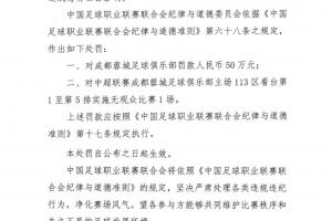 重罰！官方：蓉城部分球迷歧視阿奇姆彭 蓉城罰50萬(wàn)+部分看臺(tái)空?qǐng)? >
                                        </div>
                                    </div>
                                    <div   id=