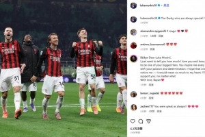 40歲莫德里奇社媒曬賽后慶祝照：德比戰(zhàn)的勝利永遠(yuǎn)是特別的！