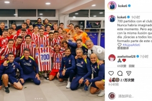 科克獲贈馬競700場紀念球衣，社媒曬照：依然懷著最初的熱忱