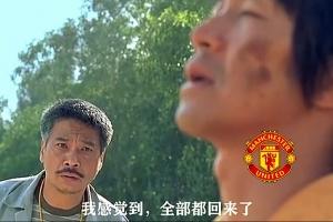 今日趣圖：曼聯(lián)角球9-1狂勝十人埃弗頓，趣圖正式進(jìn)入雙紅會(huì)時(shí)代