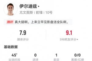 替補策動3球！伊爾迪茲本場1助攻+2造良機(jī) 4射3正+8過人5成功