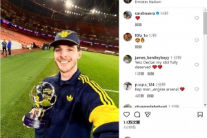 實(shí)至名歸！賴斯社媒曬與全場(chǎng)最佳獎(jiǎng)杯合照