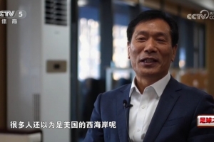 副區(qū)長(zhǎng)：很多人原以為西海岸是美國(guó)，西海岸隊(duì)有助新區(qū)知名度打造