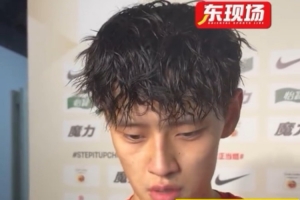 曾凡博：大家雖打完全運(yùn)后很疲勞但都全力以赴 我們準(zhǔn)備得很充分