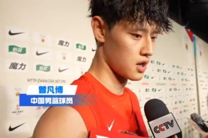 曾凡博：郭導(dǎo)的理念就是場(chǎng)上5人團(tuán)結(jié)性 然后用積極性彌補(bǔ)化學(xué)反應(yīng)