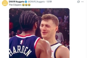 季后賽大戰(zhàn)七場！掘金自媒體曬布勞恩笑哈登圖：快船??????