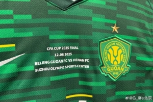 國安發(fā)布足協(xié)杯決賽版球衣，新增足協(xié)杯logo及決賽對陣信息