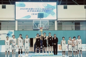 2025全國(guó)U18三人女籃錦標(biāo)賽總決賽在云南玉溪落幕 上海黃浦隊(duì)奪冠
