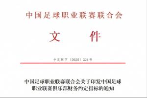 重罰！中足聯(lián)官方：俱樂部與球員簽陰陽合同一經(jīng)查出，將處以降級