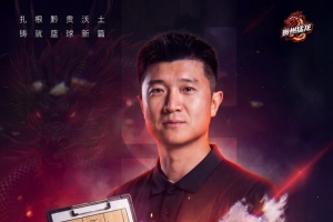30歲少帥領(lǐng)銜年輕團(tuán)隊(duì)！山東&四川舊將李泓翰執(zhí)教N(yùn)BL新軍貴州猛龍