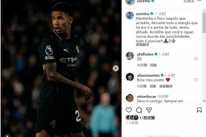 薩維尼奧社媒：專注于你所堅信之事，保持積極態(tài)度一切皆有可能