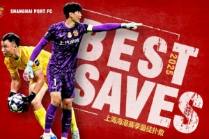 2025賽季，海港隊(duì)門前的故事由兩位守護(hù)者共同書寫