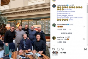 傳奇相聚！維耶里社媒曬與大羅、巴喬、馬特拉齊、托蒂等人合照