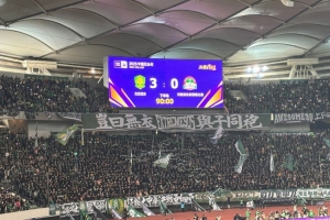 國(guó)安獲2026-27賽季亞冠精英聯(lián)賽附加賽資格，超級(jí)杯與海港爭(zhēng)冠