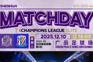 申花客戰(zhàn)廣島首發(fā)：全主力出戰(zhàn)！米內(nèi)羅、吳曦先發(fā)，謝鵬飛替補(bǔ)