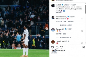 替補登場表現(xiàn)不俗，恩德里克社媒曬照：我們將繼續(xù)全力以赴地戰(zhàn)斗