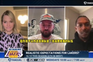 路威：湖人年輕球員實(shí)戰(zhàn)中學(xué)習(xí)，這是賽季不穩(wěn)定的原因之一