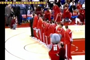 還認(rèn)識幾個呢？04年NBA中國賽火箭和國王的首發(fā)球員介紹~