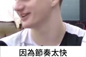 青澀！年輕的約老師接受采訪：對我來說打籃球是一件很輕松的事吧