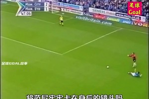 埃及法老薩拉赫那些英超經典瞬間