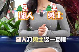 張曼源：老詹&庫里相互成就彼此珍惜，他倆簡直太浪漫了！